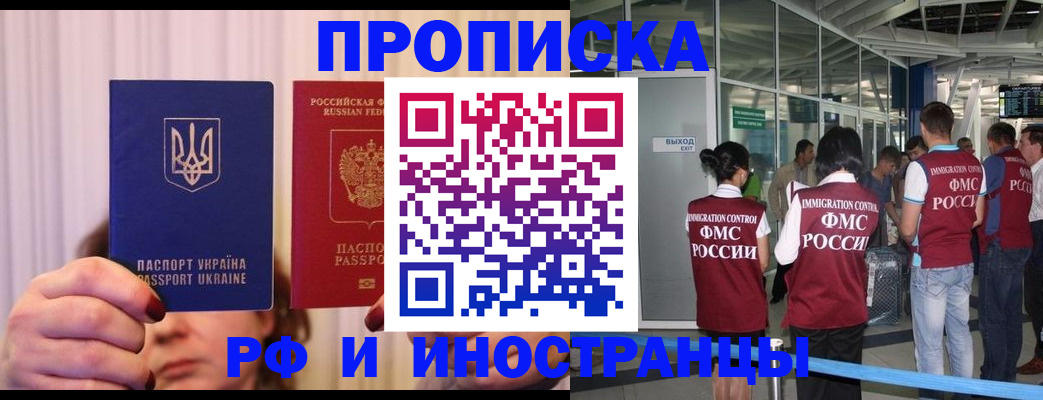 временная регистрация для всех в Нововоронеже