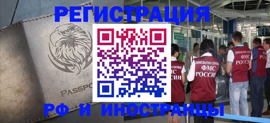 временная регистрация 2025 в Нововоронеже